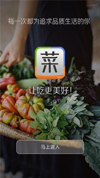 菜谱精灵APP