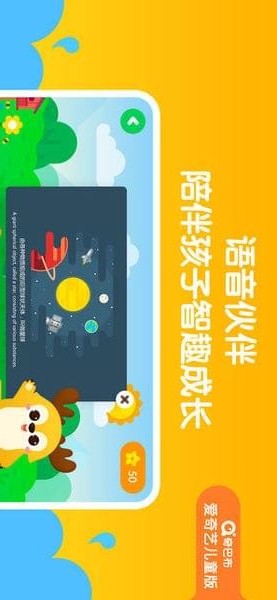 爱奇艺奇巴布app