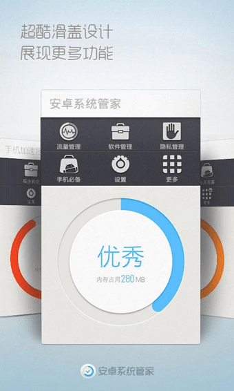 安卓系统管家