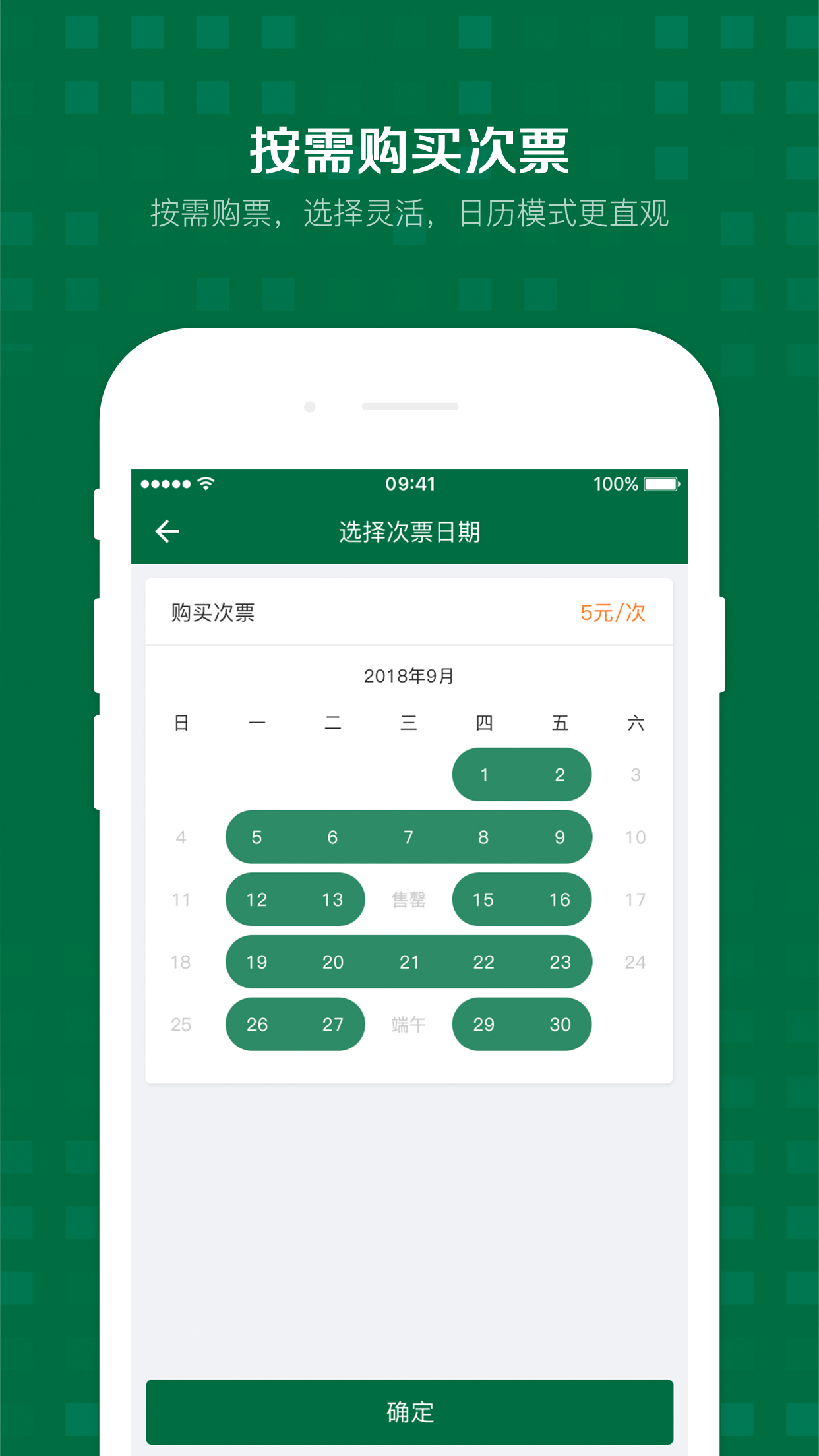 公交商务快线APP