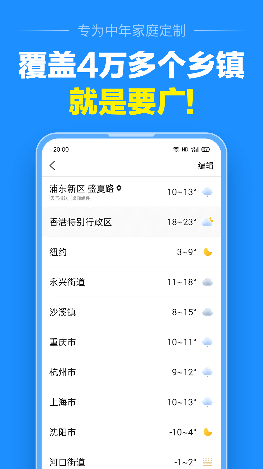 准点天气（天气预报）