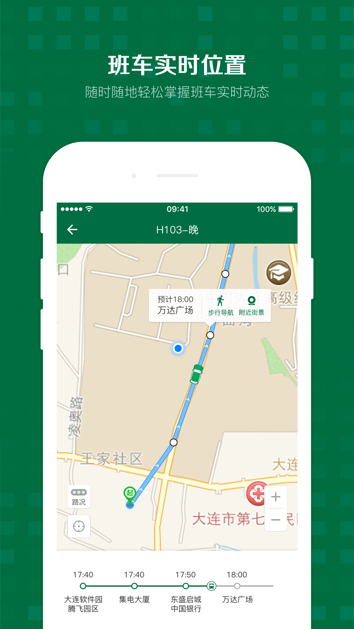 公交商务快线APP