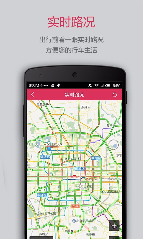 违章查询助手App