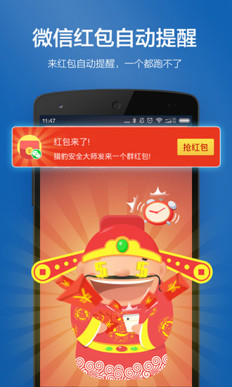 猎豹安全大师APP