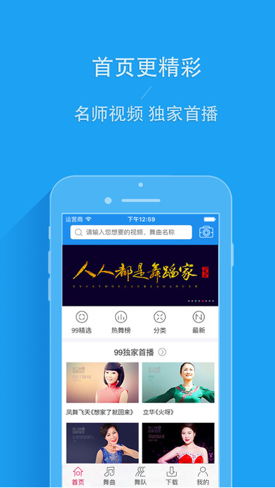 99广场舞app