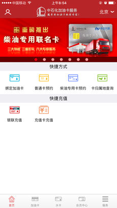 中国石化APP