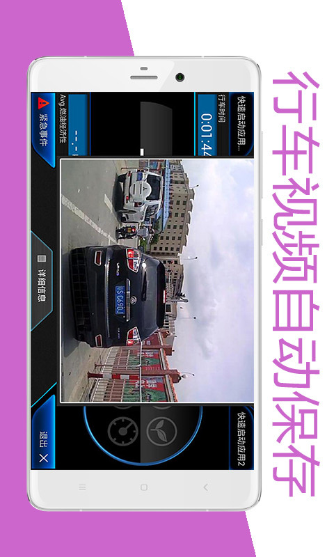 行车记录仪 手机版APP