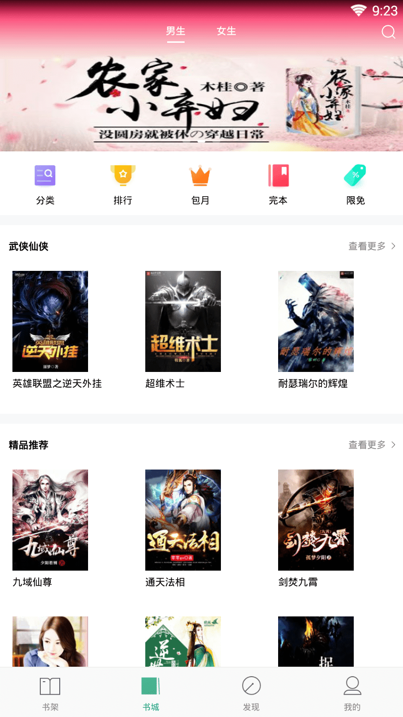 被窝看书APP