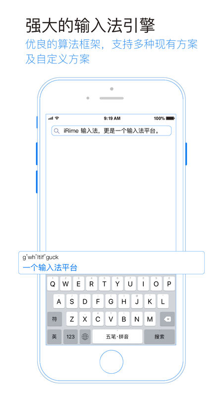 iRime输入法APP