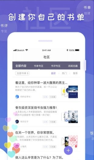 饭团看书APP