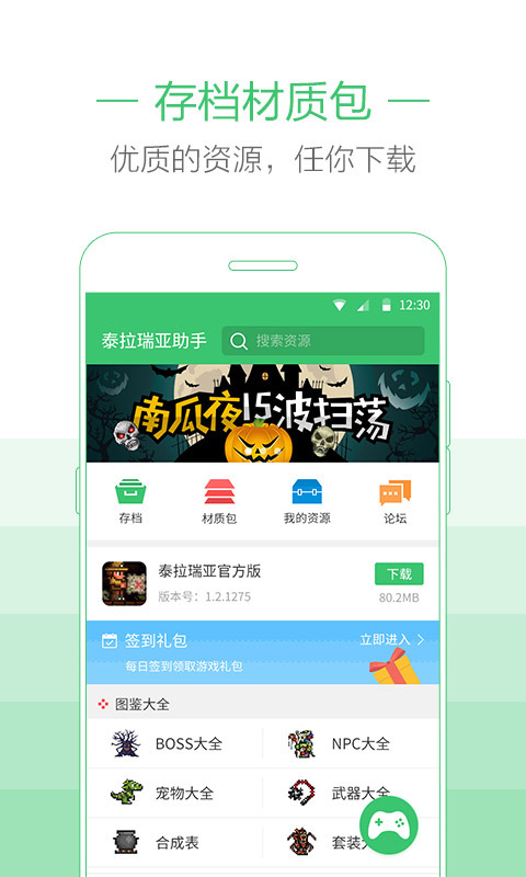 泰拉瑞亚助手APP