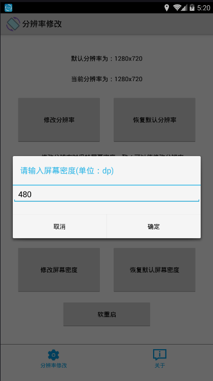 手机分辨率修改软件appAPP