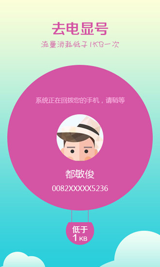 省钱王免费电话APP