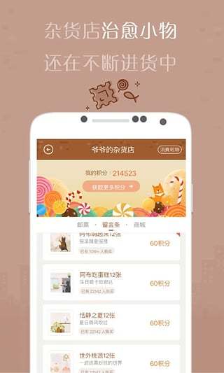 有间杂货店APP