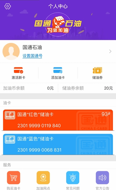 国通石油app