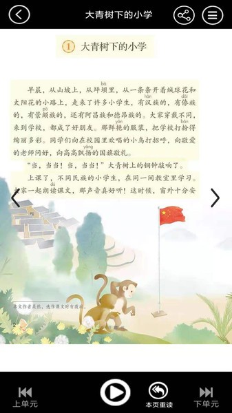 人教版三年级语文上册电子课本