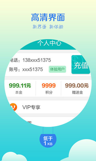 省钱王免费电话APP