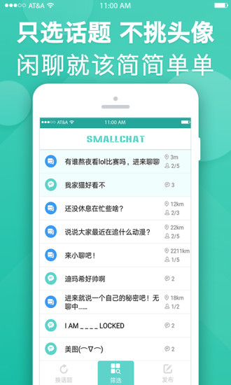 小聊APP