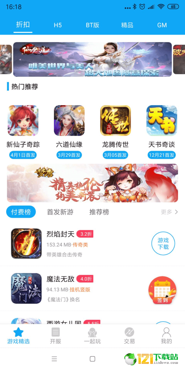 好玩手游APP