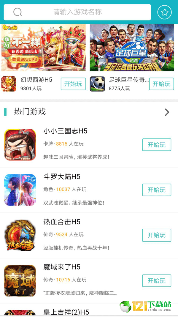 好玩手游APP