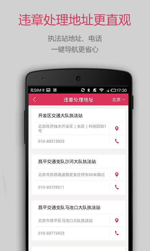 违章查询助手App