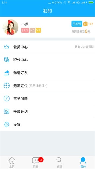 朋友手机定位APP