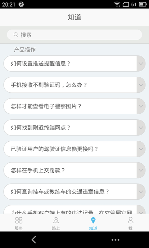 武汉交警APP