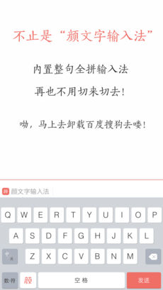 颜文字输入法APP