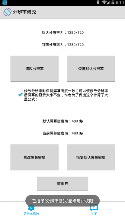 手机分辨率修改软件appAPP