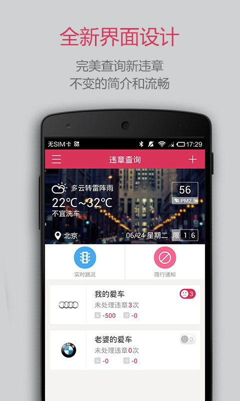 违章查询助手App