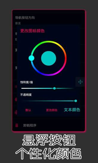 虚拟导航键APP