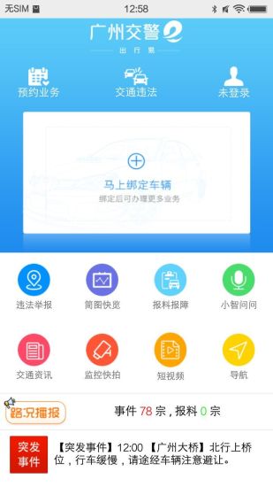 广州出行易App