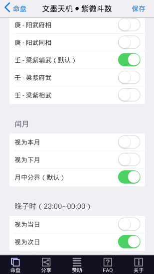 文墨天机紫微斗数app