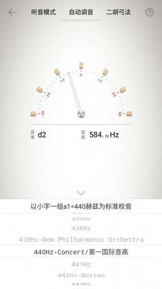 二胡调音器APP