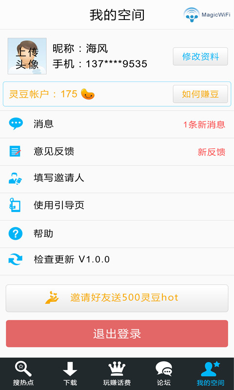 wifi精灵APP