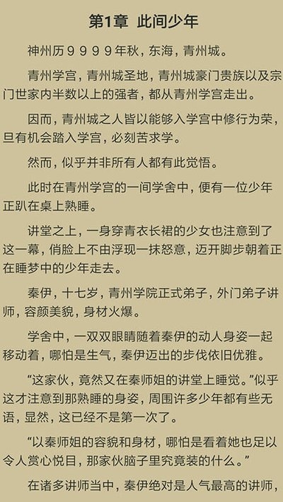 指间免费小说