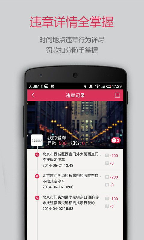 违章查询助手App