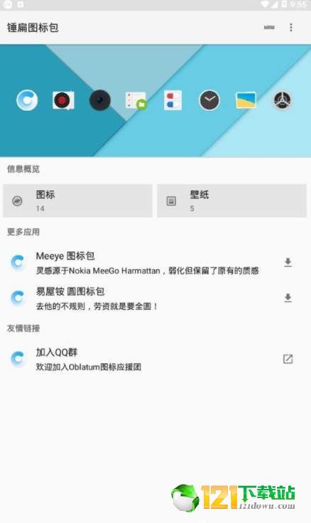 锤扁图标包APP