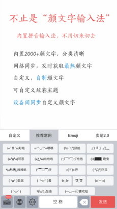 颜文字输入法APP