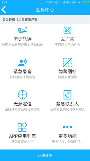 朋友手机定位APP