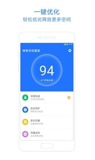 神奇手机管家APP