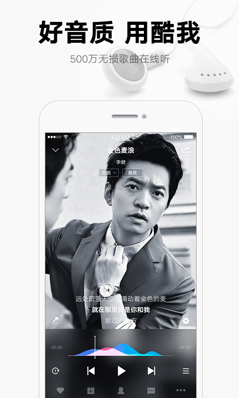 酷我音乐app