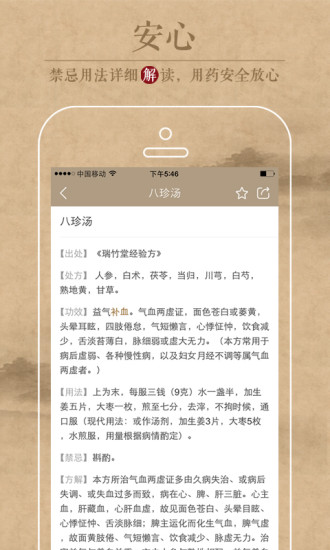 中医识方APP