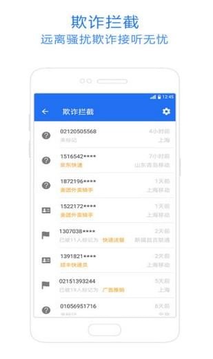 神奇手机管家APP