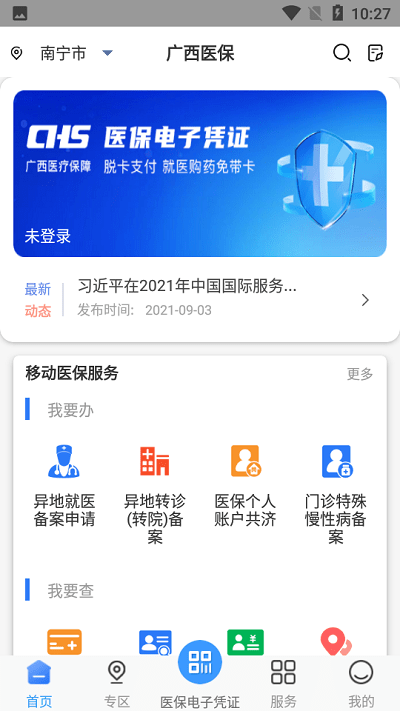 广西医保网上服务大厅