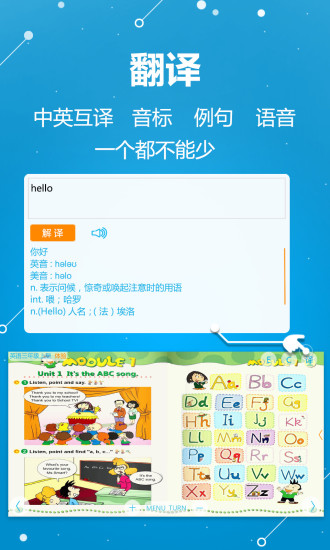 ABC点读课本APP