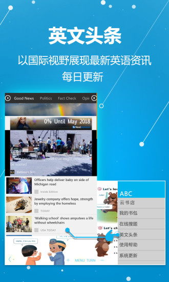 ABC点读课本APP