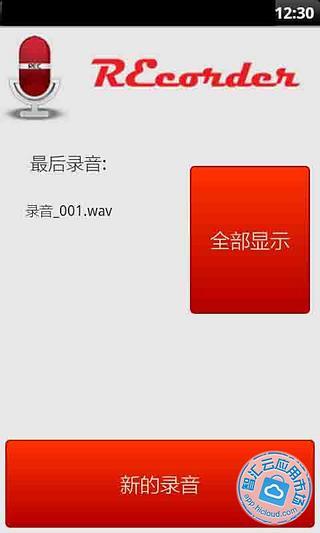 简易录音机app