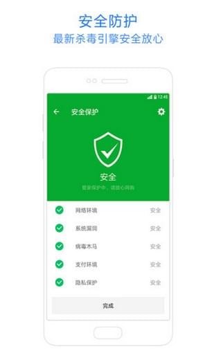 神奇手机管家APP