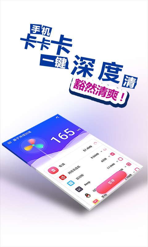 量子清理加速app